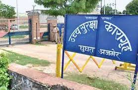 अजमेर हाई सिक्योरिटी जेल: गैंगस्टरों की बिगड़ती सेहत ने बढ़ाई चिंता