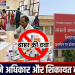Rajasthan government hospital doctor writing prescription